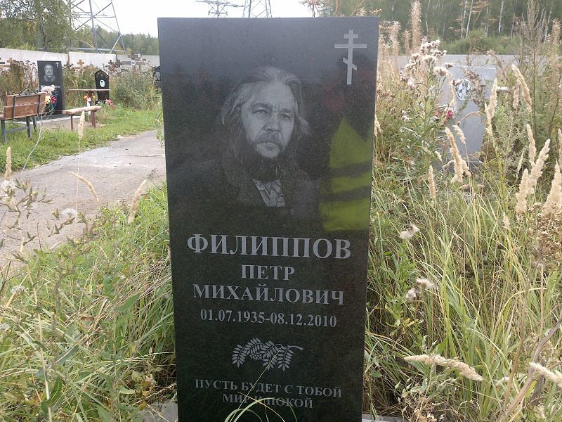 Филиппов