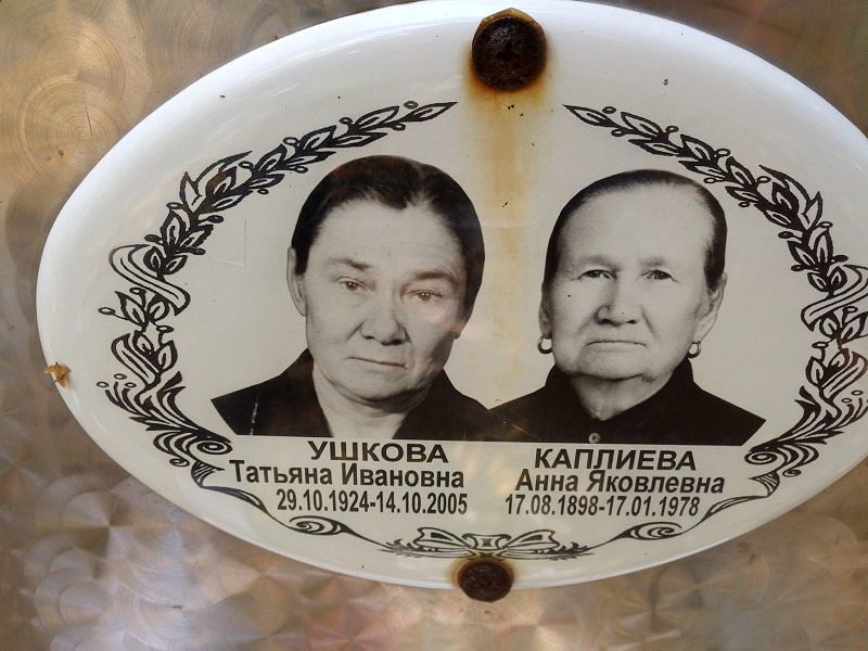 Ушкова