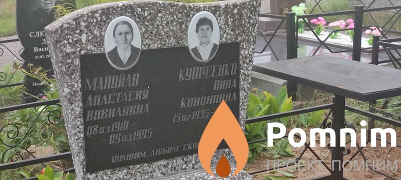 Купренко Нина Кононова
