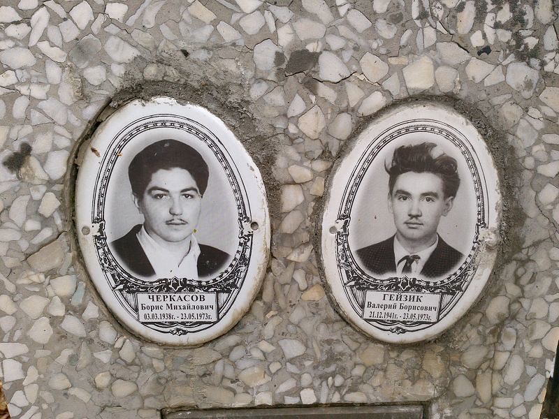 Гейзик