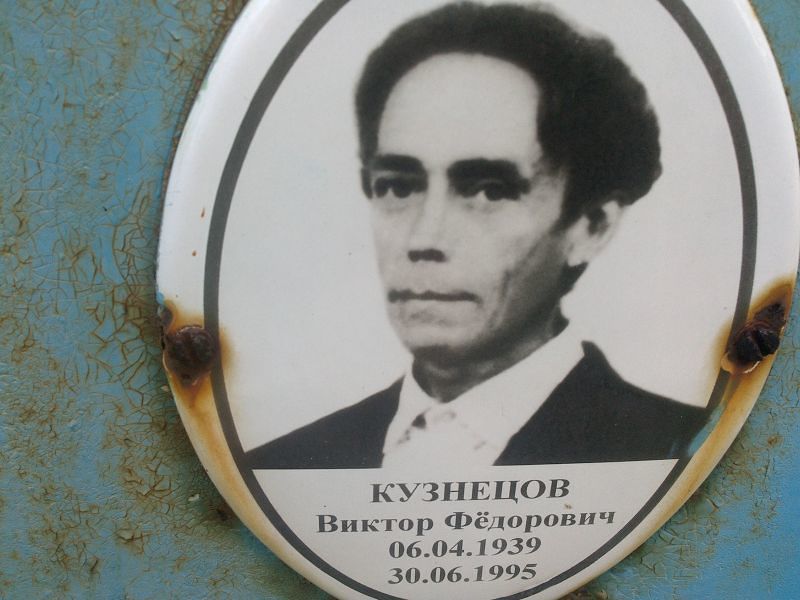 Кузнецов