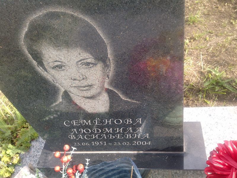 Семёнова