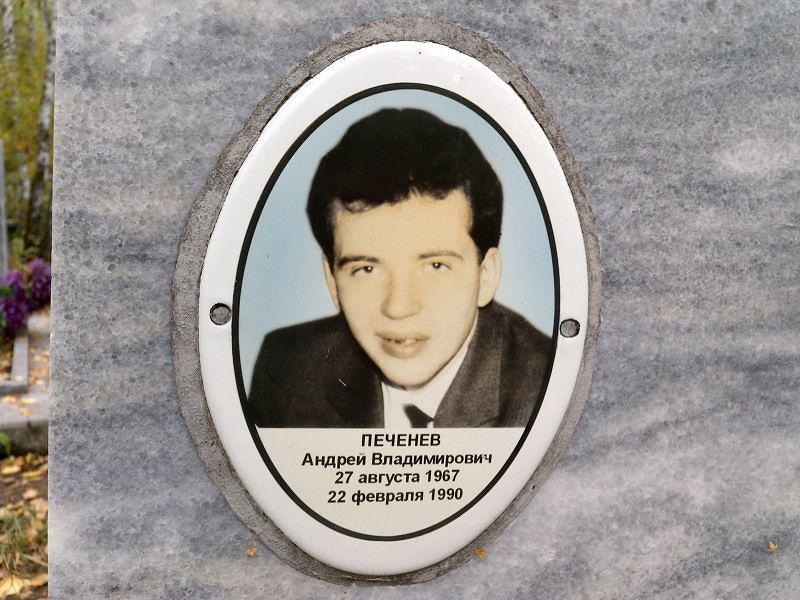 Печенев