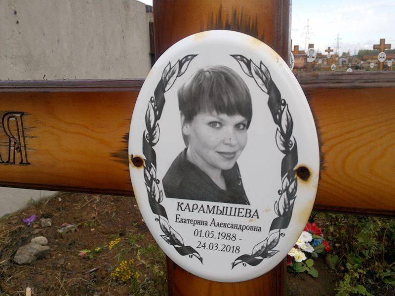 Карамышева