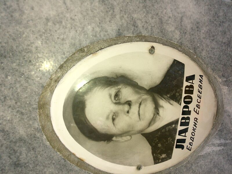 Лаврова