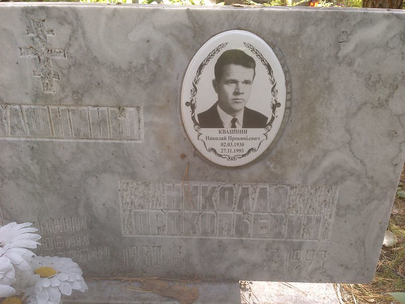 Квашнин