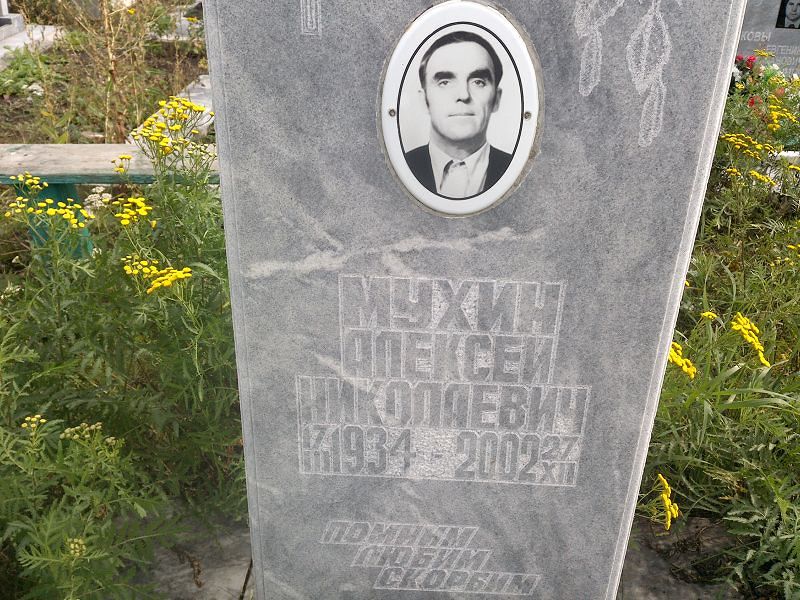 Мухин