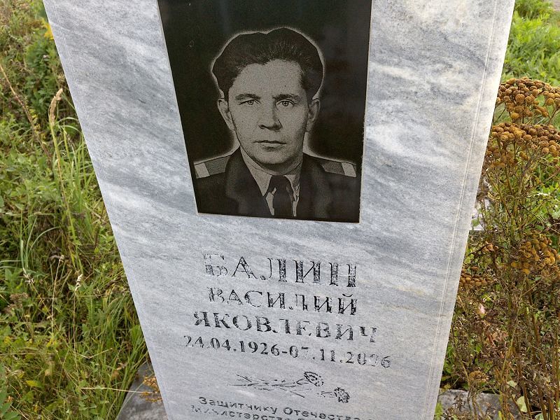 Балин