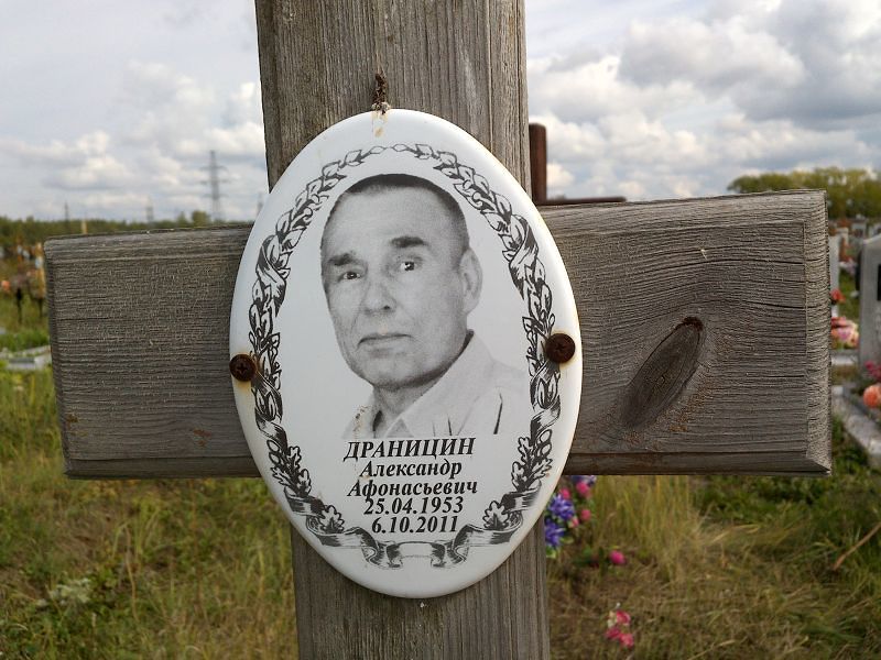 Драницин