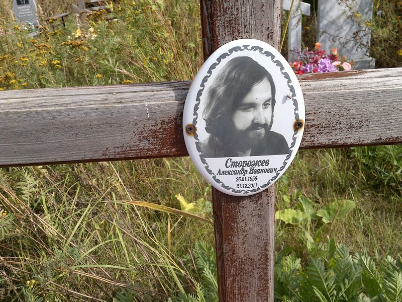 Сторожев