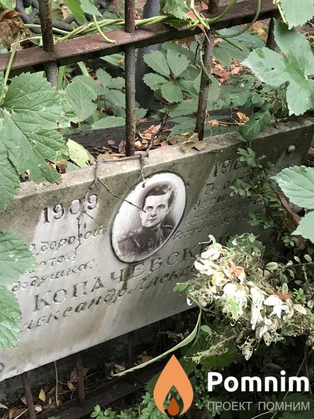 Копачевский Александр Алексеевич