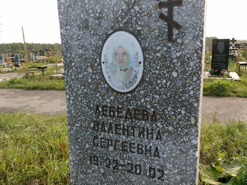 Лебедева