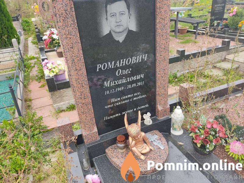 Романович Олег Михайлович