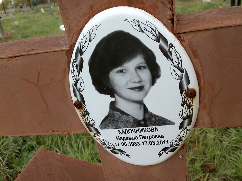 Кадочникова