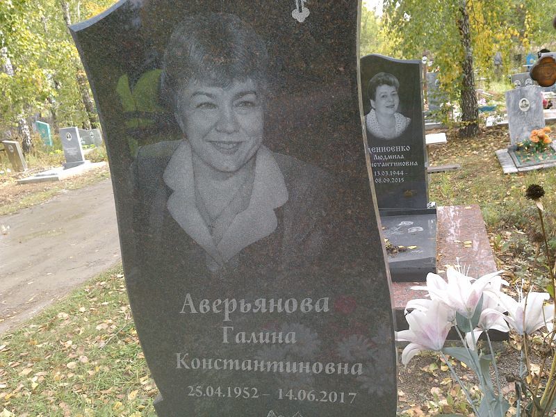Аверьянова