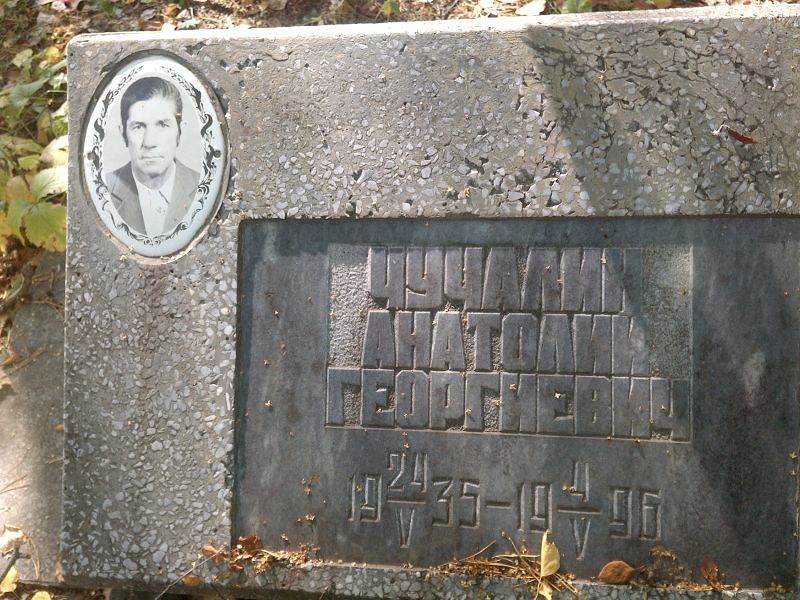 Чучалин