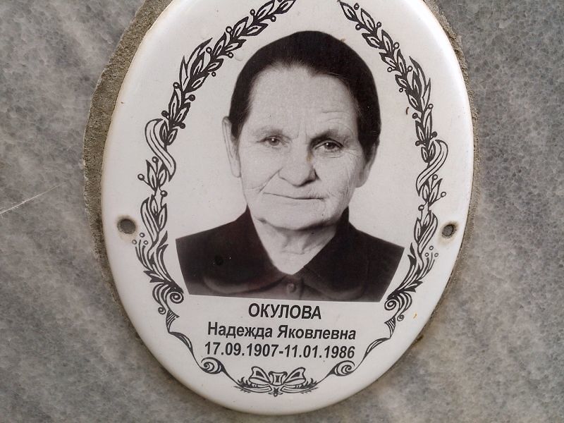 Окулова