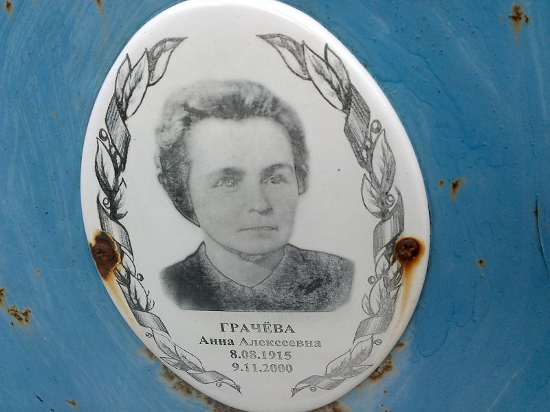 Грачёва