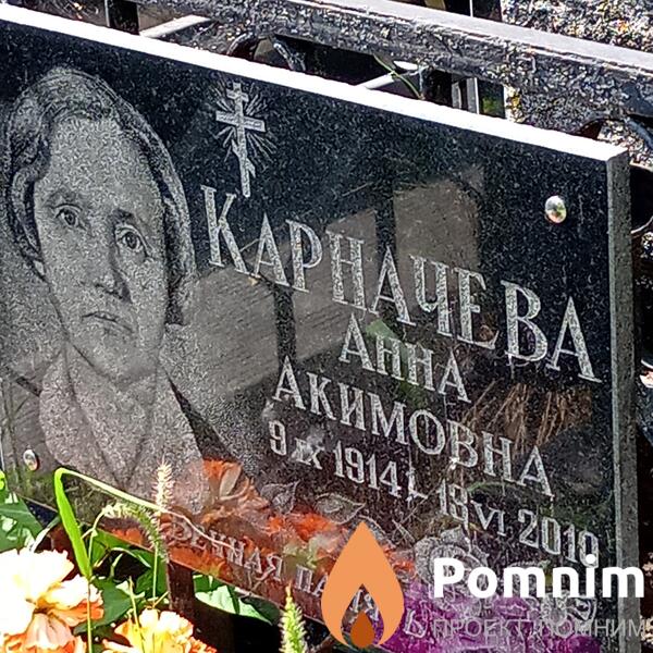 Карначева Анна Акимовна