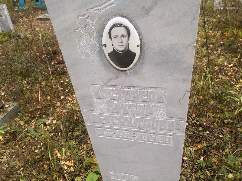 Костоусов