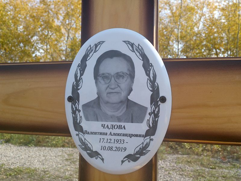 Чадова