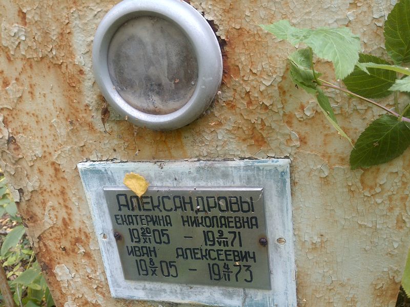 Александрова