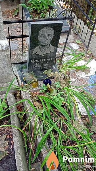 Филатова Акулина Ефимовна