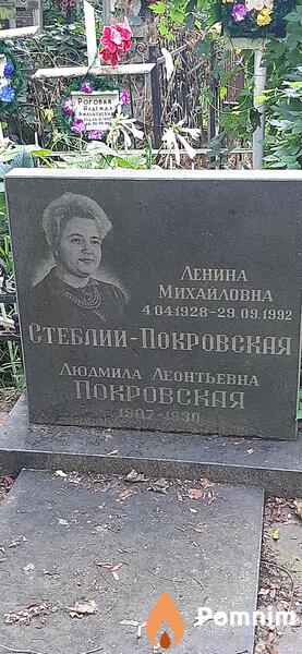 Стеблийпокровская Ленина Михайловна