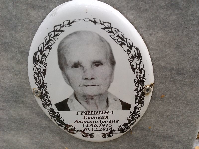 Гришина