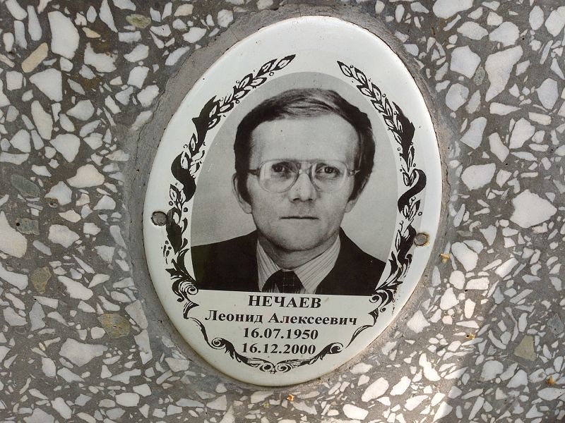 Нечаев