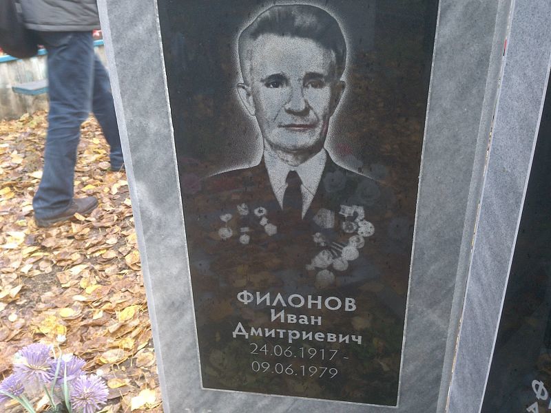 Филонов