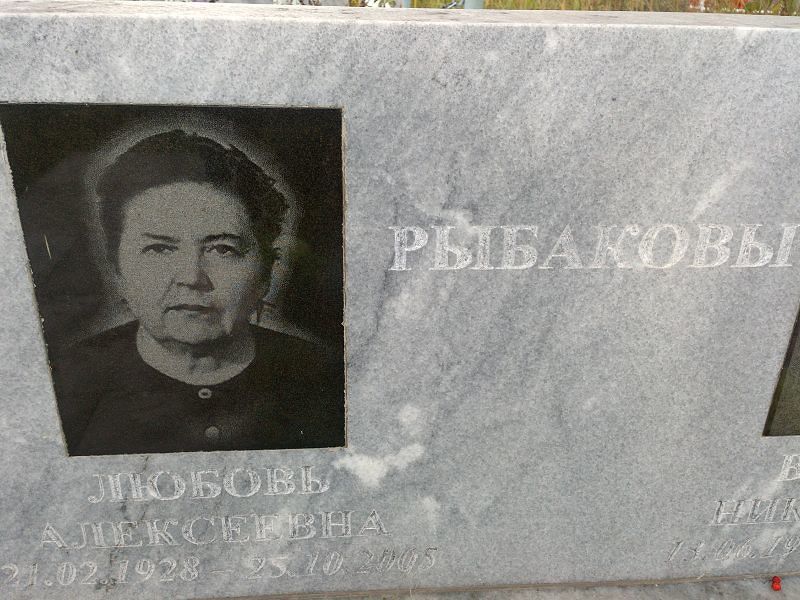 Рыбакова