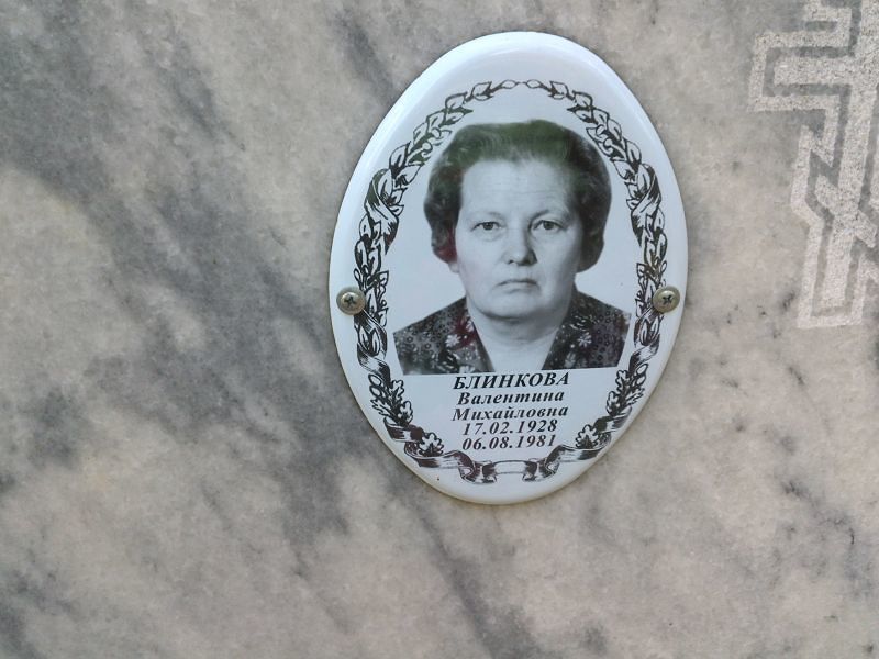 Блинкова
