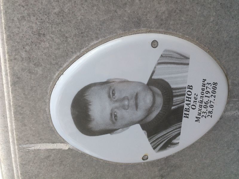 Иванов