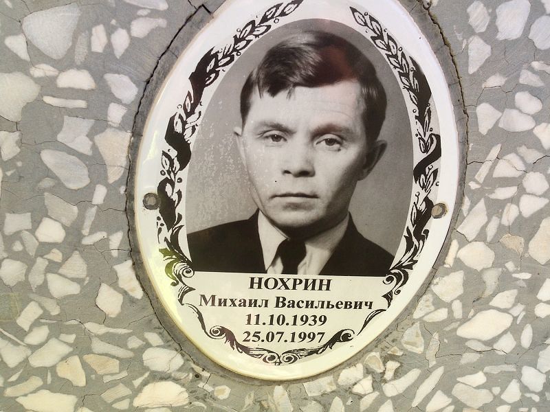 Нохрин