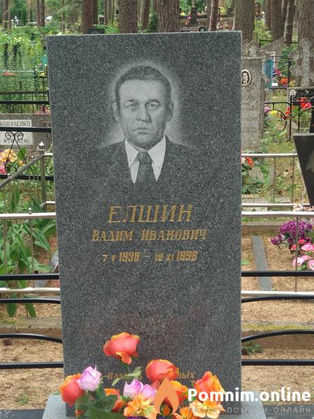 Елшин Вадим Иванович