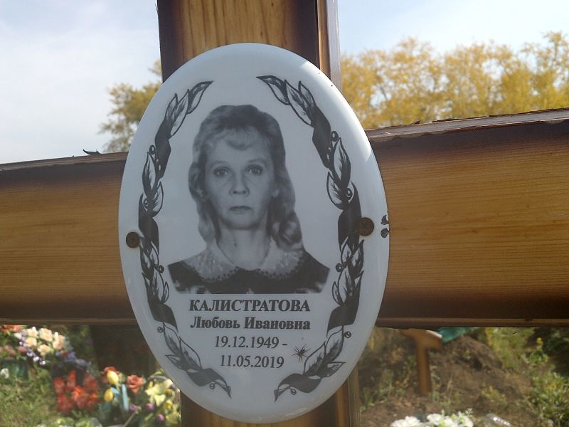 Калистратова
