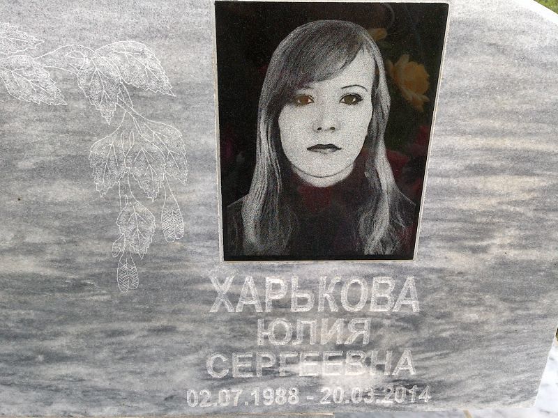 Харькова