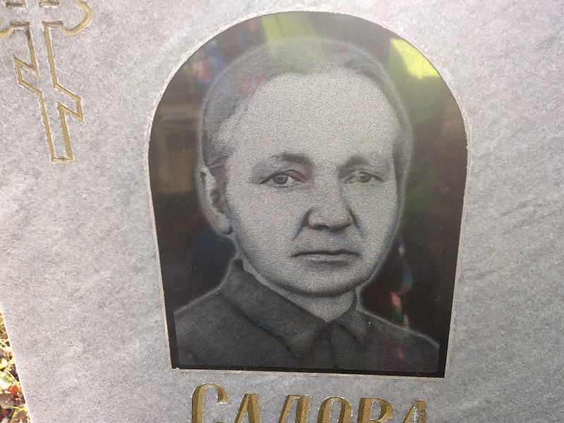 Садова Варвара Кондратьевна