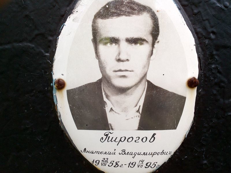 Пирогов