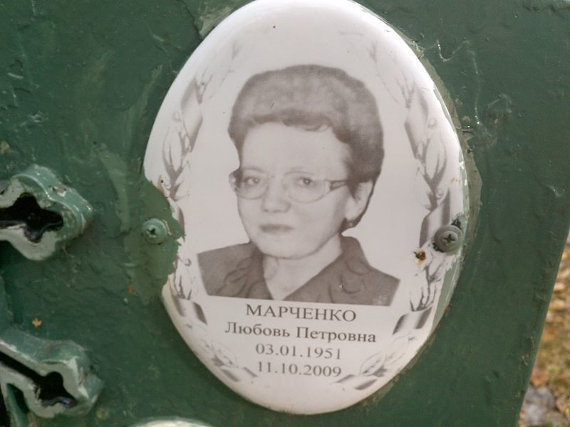 Марченко