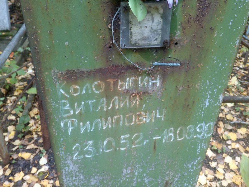 Колотыгин
