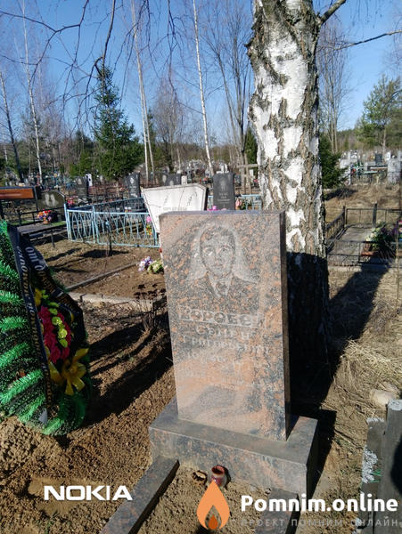 Воробей Семен Григорьевич