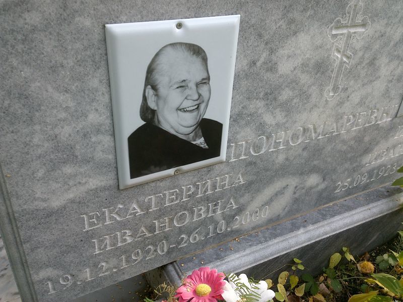 Пономарева