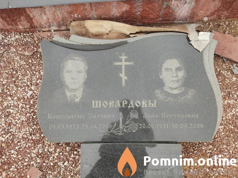Шавардова Анна Пестерова