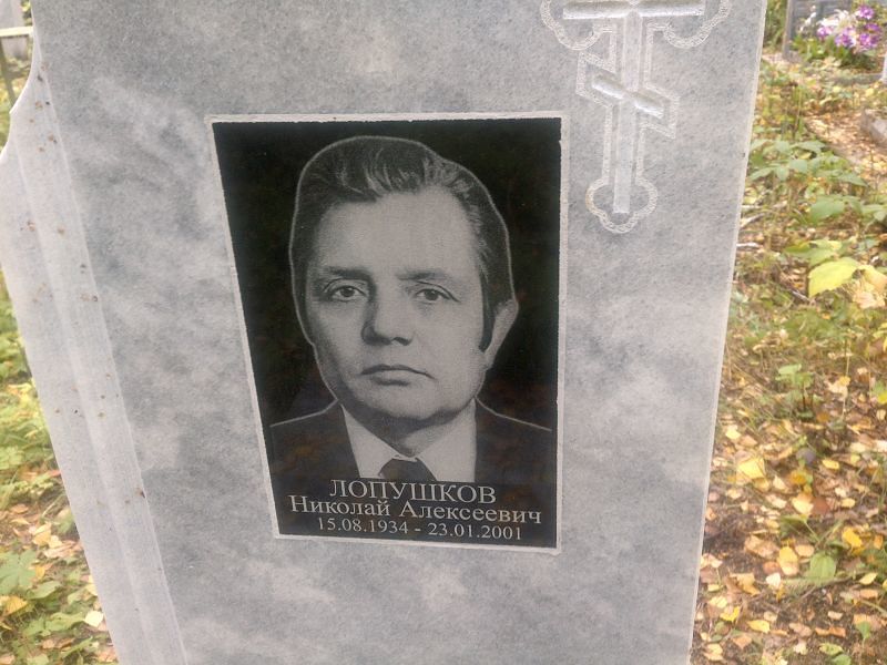 Лопушков
