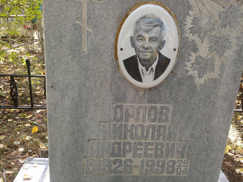 Орлов