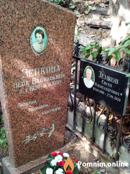 Зенков Євген Олександрович