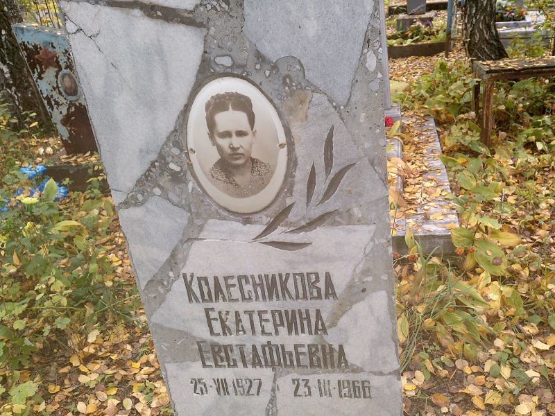 Колесникова