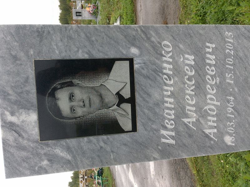 Иванченко